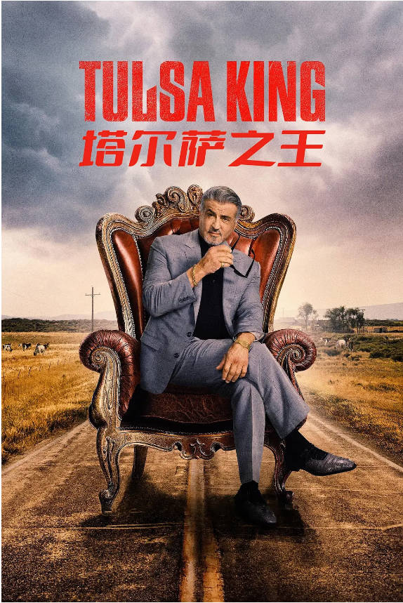 塔尔萨之王 第二季(全集)