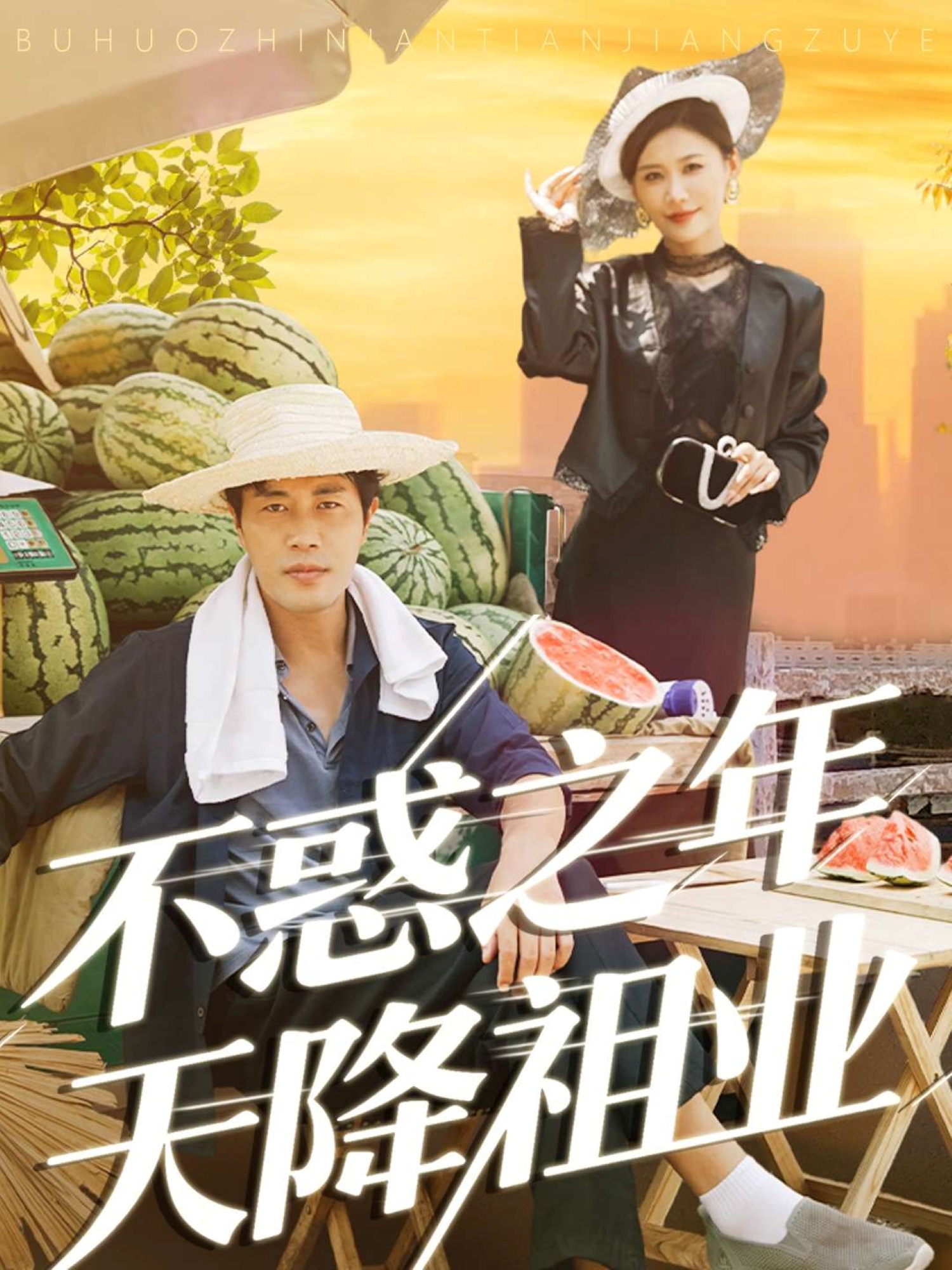 回到2003阻止父母恋爱(全集)