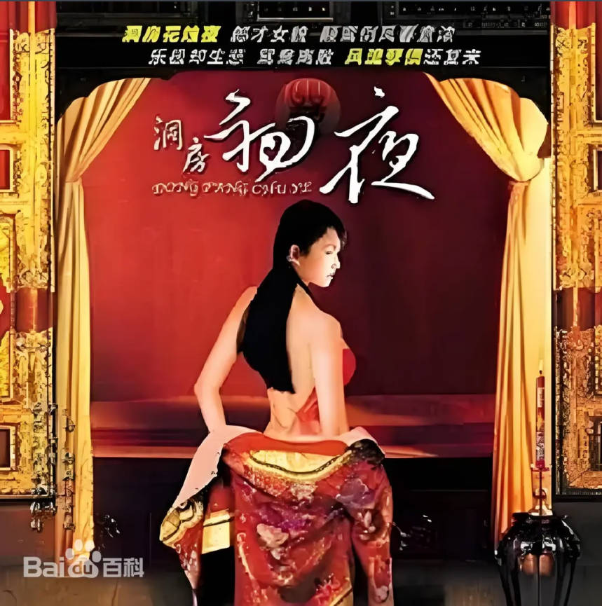 初夜洞房档案