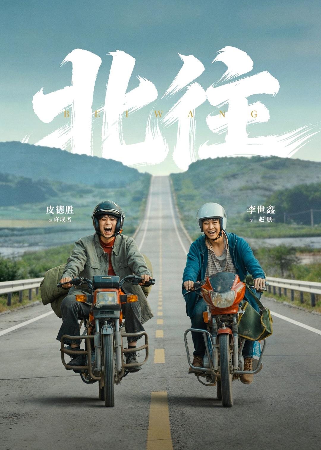 北往(全集)
