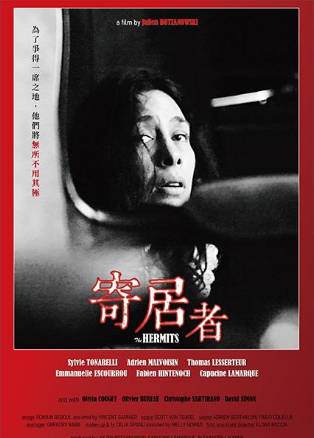 寄居者(全集)