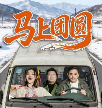 马上团圆(全集)