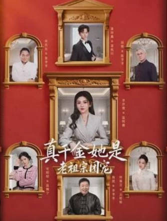 真千金她是老祖宗团宠(全集)