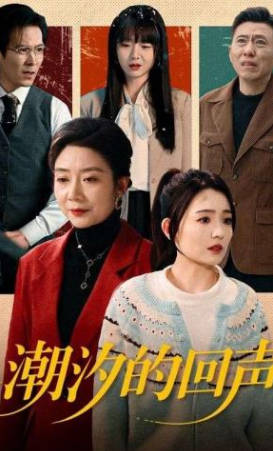 潮汐的回声(全集)