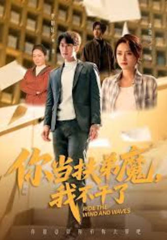你当扶弟魔，我不干了(全集)
