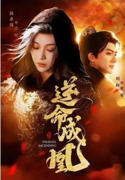 逆命成凰(全集)