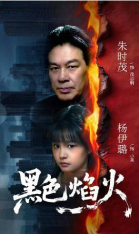 黑色焰火(全集)