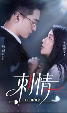 刺情(全集)