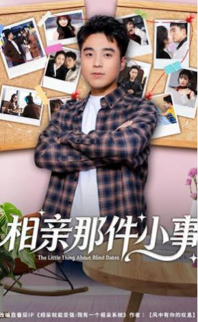 相亲那件小事(全集)