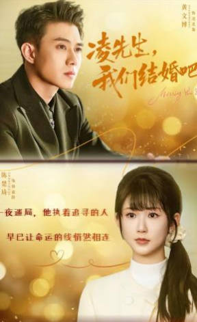 凌先生，我们结婚吧(全集)