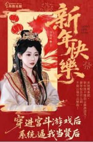 穿进宫斗游戏后，系统逼我当贤后(全集)