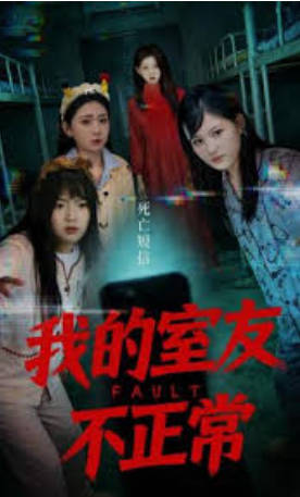 我的室友不正常(全集)