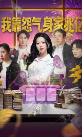 我靠怨气身家兆亿(全集)