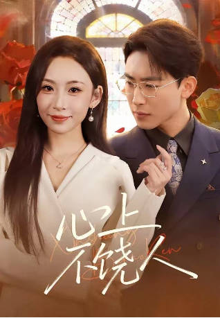 心上不饶人(全集)