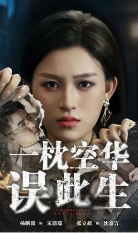 一枕空华误此生(全集)