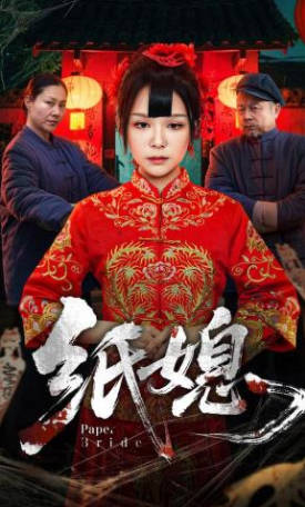 纸媳(全集)