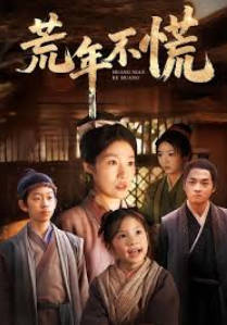 荒年不慌(全集)