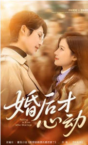 婚后才心动(全集)