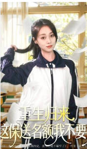 重生归来这保送名额我不要了(全集)