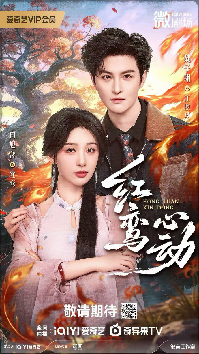 红鸾心动(全集)