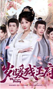 岁暖残王府(全集)