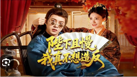 陛下且慢，我真不想造反(全集)