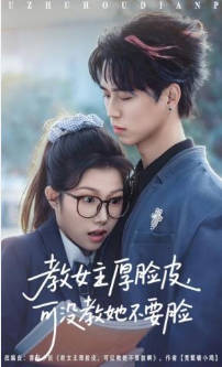 教女主厚脸皮，可没教她不要脸(全集)