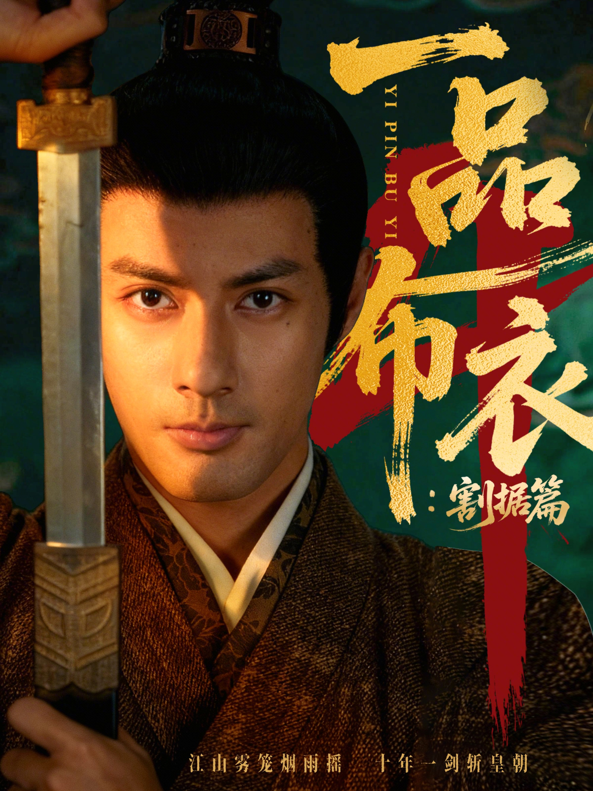 一品布衣4：割据篇(全集)